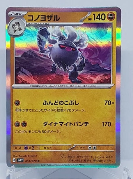 Pokemon Scarlet & Violet ex Annihilape 051/078 R JP