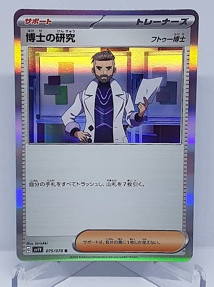 Pokemon Scarlet & Violet ex Professor Research 075/78 R JP